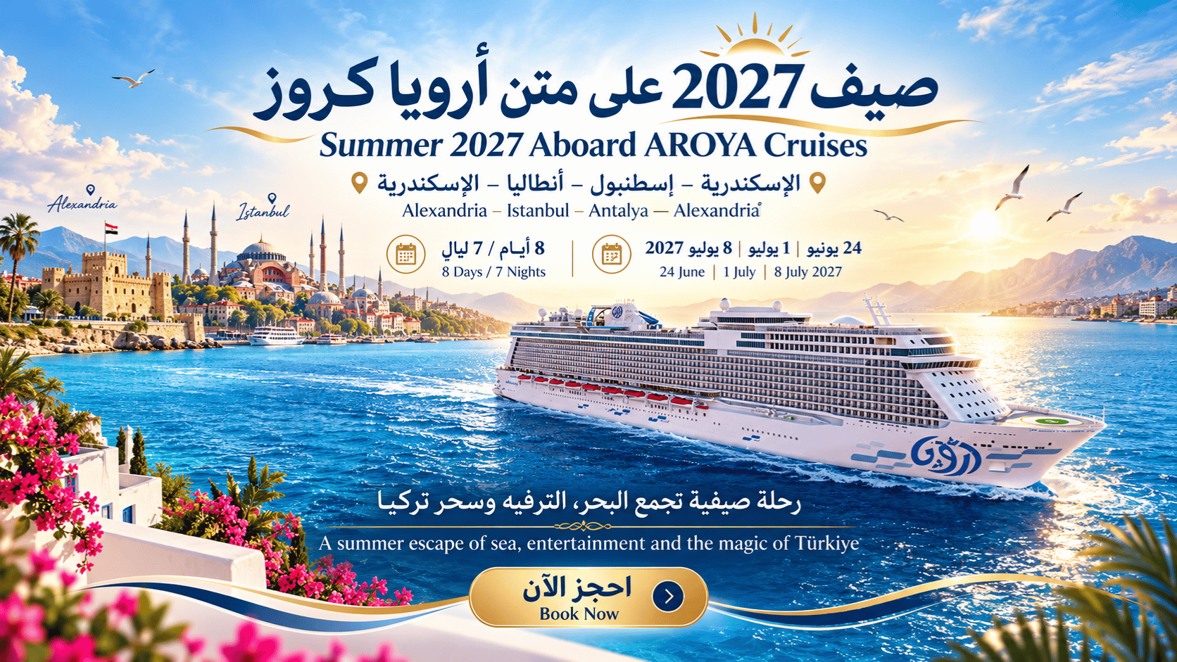 Summer 2027 Aboard AROYA Cruises | Alexandria – Istanbul – Antalya – Alexandria | 24 June, 1 July & 8 July 2027 - 1